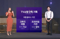 주식사 현대투어플랜 | 현대투어플랜, LG 가전 제공하는 특별한 크루즈 패키지 서비스 론칭