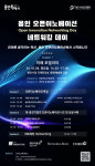 용인시산업진흥원, 용인 오픈이노베이션 네트워킹 데이 개최