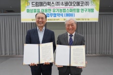 (주)바이오에코, 드림메타웍스(주)와 MOU 체결