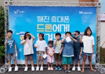 아슈리온코리아, SKT T 올케어플러스와 드론 수리 배송으로 물류 선도