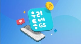 GS25 캐시워크 돈버는 퀴즈, 17일 정답 제시