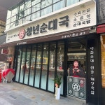 국밥 창업 병천청년순대국 선착순10명 간판 지원···11월 지원 혜택