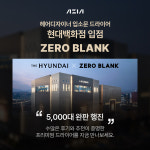 아지아, 제로블랭크 헤어드라이기 현대백화점 판교점 입점