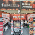 숯불치킨 프랜차이즈 숯양두마리치킨, 2024  IFS 프랜차이즈 창업박람회 성황리 마쳐