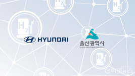 현대자동차-울산시, 울산 수소 친화적 도시로 만든다