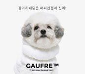 퍼피엔젤, 고프레 1초 강아지 패딩 출시