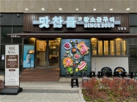 [인터뷰] 맛찬들왕소금구이 길음점 이민기 점주 다점포 경영의 비결? 본사와의 신뢰 관계가 가장 중요