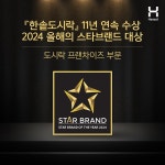 한솥도시락, 올해의 스타브랜드 대상 11년 연속 수상