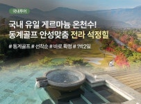 스마트스코어, 전북 석정힐 1박2일 골프투어 상품 제안