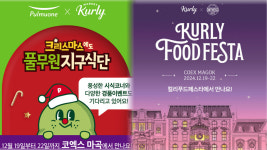 맛으로 가득한 크리스마스 빌리지 컬리푸드페스타 참여하는 기업들