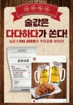 생맥주 이자카야 브랜드 다다하다, 연말연시 고객감사 통큰이벤트 실시