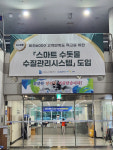대구 유니버시아드레포츠센터, 실시간 스마트 수돗물 수질 측정 시스템 설치로 쾌적한 스포츠환경 제공