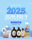 뷰카, 2025년 새해 맞아 세신 대전 프로모션 공식몰에서 진행