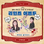 수원 화두헤어살롱, 15년 전 가격으로 돌아간다···리턴즈 이벤트 진행