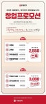 더진국, 2025년 새해 창업 프로모션 진행