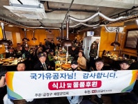 부막숯불닭갈비, 2025년 신년 맞이 6.25 및 월남 참전 용사 후원회 개최