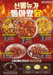 응급실국물떡볶이, 2025년 상반기 신메뉴와 개편된 인기 세트 출시