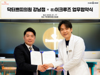이크루즈-닥터쁘띠의원 강남점, MOU 체결로 관광 및 뷰티산업 협력 강화