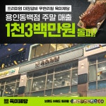 무한리필 고기집 육미제당, 용인동백점 주말 매출 1300만 원 돌파