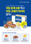 포케올데이 X 해태 로우 슈가 아이비, 저당 콜라보 진행