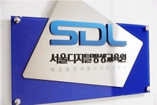서울디지털평생교육원, 청소년지도사 2·3급 필기시험 면제 교육과정 온라인 진행
