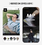 데상트코리아, 공식 온라인몰 리뉴얼로 7개 스포츠 및 골프 브랜드 통합