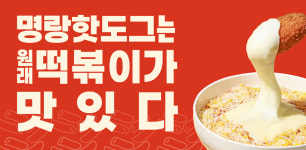 명랑핫도그, 럭키 치즈떡볶이 신메뉴 출시 두 달 만에 누적 판매량 25만 개 돌파