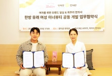 달심X창덕궁한의원, 여성 이너뷰티 공동 개발 협약 체결