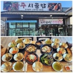파주 프로방스 마을 파주시골밥상 한정식, 봄맞이 특별 이벤트 진행