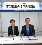고고리얼박스, (주)조윈과 암 환우 추천제품 쇼핑플랫폼 공동운영 계약 체결