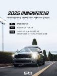 더뉴카니발/카니발 특장기업 씨엔모터스, 서울모빌리티쇼에 패밀리카·캠핑카·의전패키지 등 전시