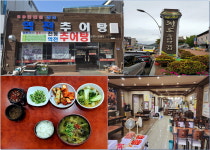 청도 추어탕 거리 명소 50년 전통 역전추어탕, 전통방식 그대로 추어탕 만들어요