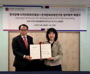 한국문화관광연구원-한국공예·디자인문화진흥원 협업 본격화