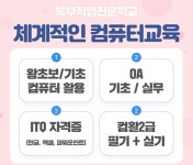 의정부 컴퓨터학원 북부직업전문학교, 컴퓨터 왕초보부터 컴활 2급 등 단계별 학습 실시
