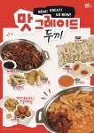 두끼, 주요식재료 업그레이드한 맛그레이드 두끼 캠페인 전개