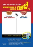 프랜차이즈 포케올데이, 신메뉴 출시 기념 온오프라인 투표 이벤트 진행