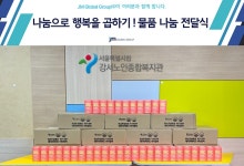 제이엠글로벌그룹(주), 2025년에도 지속적인 사랑 나눔 실천