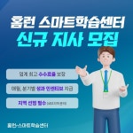 아이스크림에듀 홈런 스마트학습센터, 전국 각 지역 지사 모집 업계 최고 수수료율