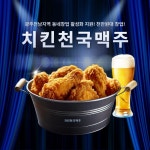 치킨천국맥주, 천만원대 소자본창업 모델로 광주·전남 동네창업 활성화 지원책 발표