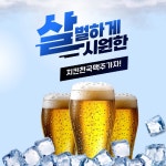 치킨천국맥주, 천만원대 소자본창업 모델로 광주·전남 동네창업 활성화 지원책 발표