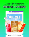 플라이밀·라이블링, 2025 올리브영 페스타 이너뷰티 대표 브랜드 선정