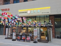 김치요리 전문 브랜드 김치옥, 파주 운정점 그랜드 오픈
