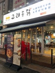 옛날치킨 프랜차이즈 고려통닭, 5무 창업 정책 운영 중