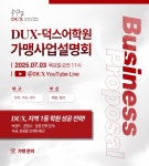 ㈜DUX-덕스어학원, 7월 대구·부산 온라인 학원사업 성공 콘서트 개최