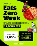 피자스톰, 쿠팡이츠 제로위크 참여···여름 맞이 최대 4000원 할인 프로모션 진행