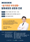 AI 기반 심리검사 플랫폼 아맘때, 부모교육 특강으로 양육 솔루션 제시