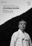 백산헤리티지, 2025 국가유산청 생생국가유산사업 문경새재에서 사기장의 길을 걷다 진행