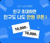 세탁 수거 배달 앱 월드크리닝 홈, 친구 소개 이벤트 통해 신규 고객 확대 나선다
