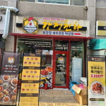 닭강정 프랜차이즈 강정천하, 광주 수완·장덕권 핵심 상권에 신규 매장 오픈