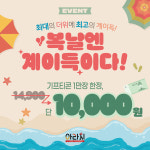 삼화식품 계열 아라치치킨, 가맹점 상생 위한 계이득치킨 할인 행사 성황리 종료